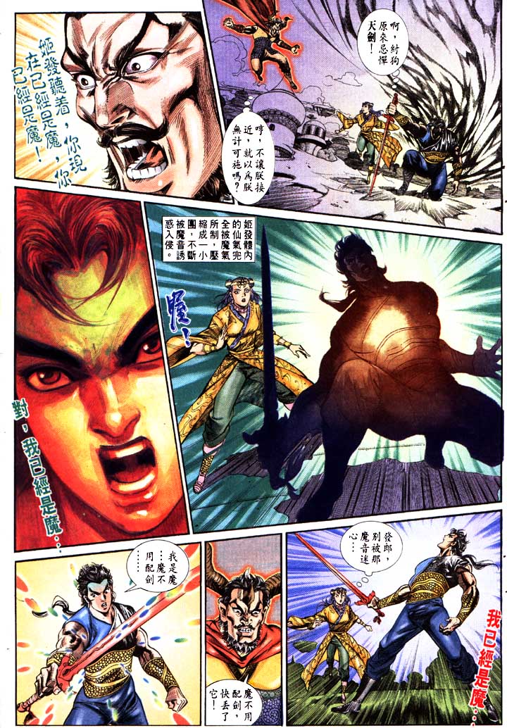 《天子传奇1》第153回 第21页