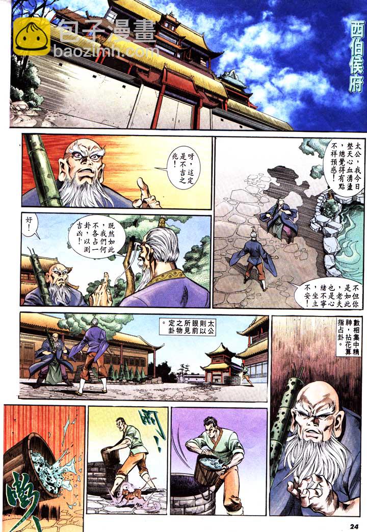 《天子传奇1》第153回 第24页