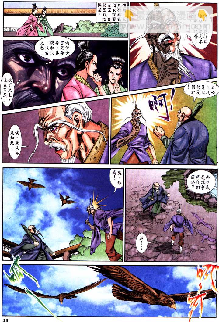 《天子传奇1》第153回 第25页