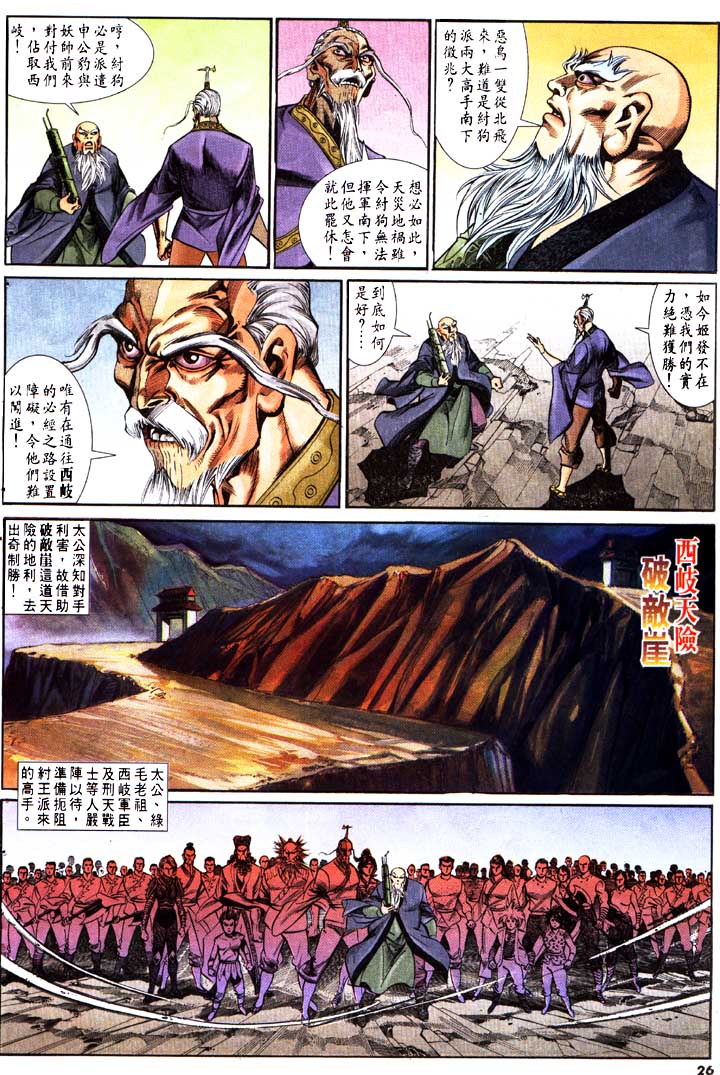 《天子传奇1》第153回 第26页