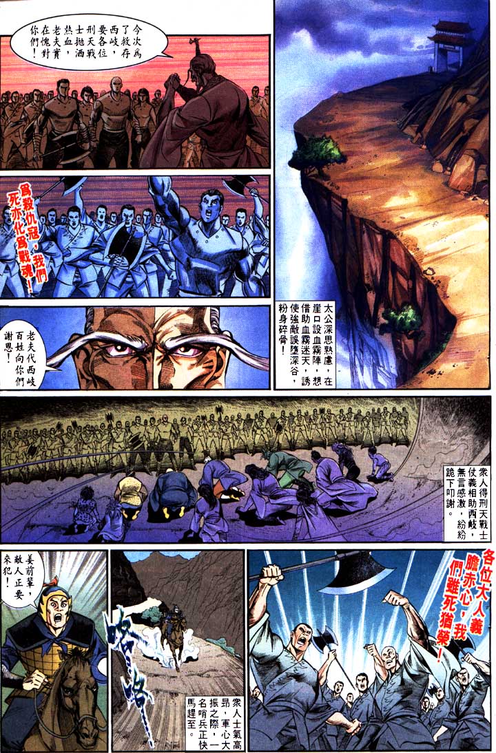 《天子传奇1》第153回 第27页