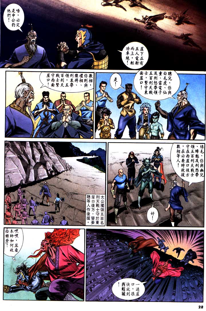 《天子传奇1》第153回 第28页