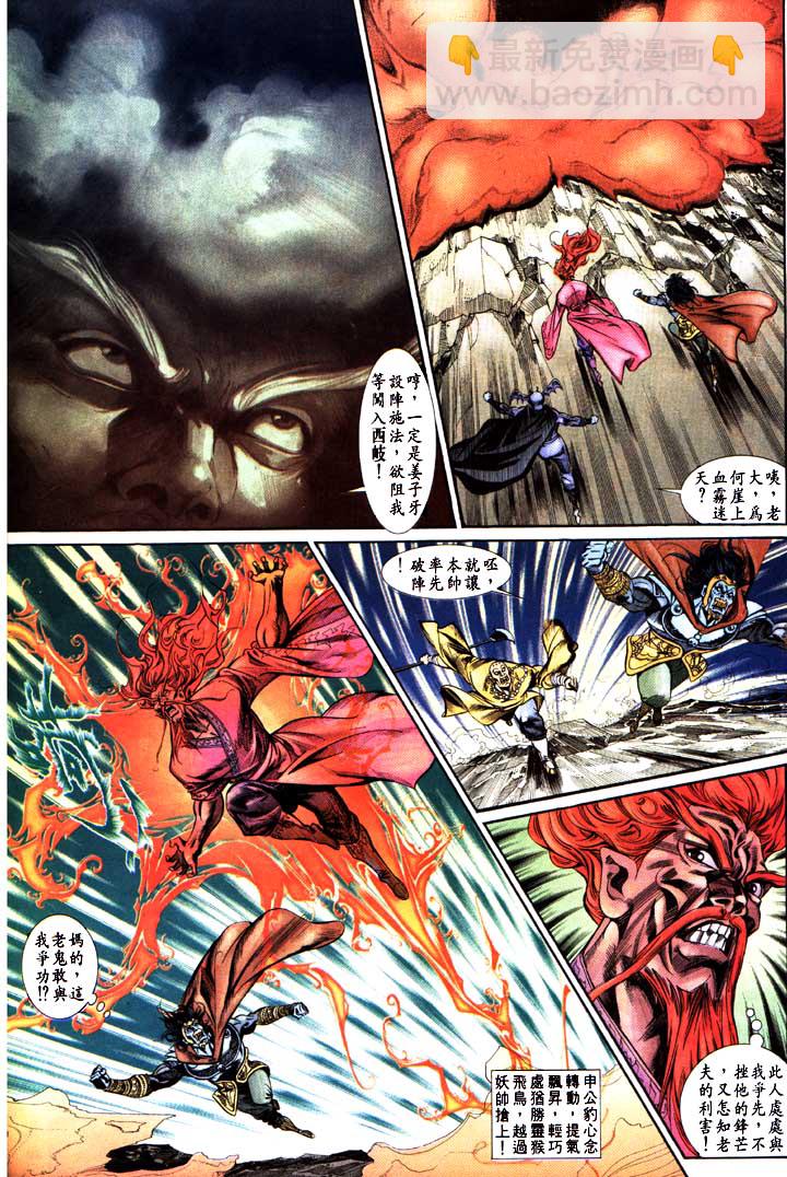 《天子传奇1》第153回 第29页