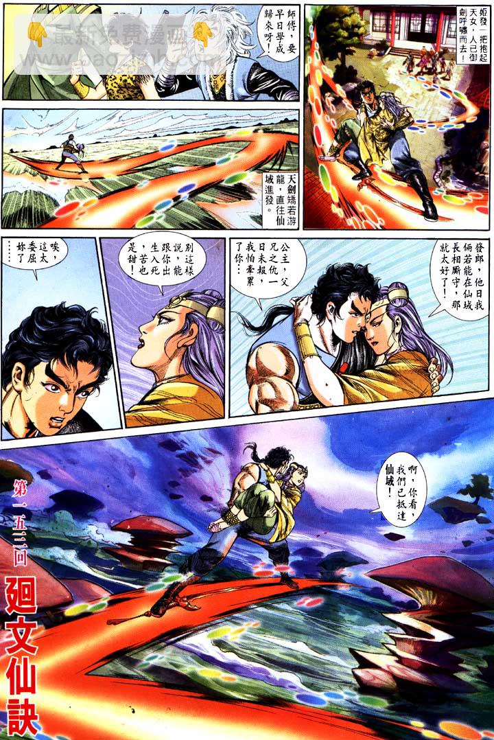 《天子传奇1》第153回 第2页