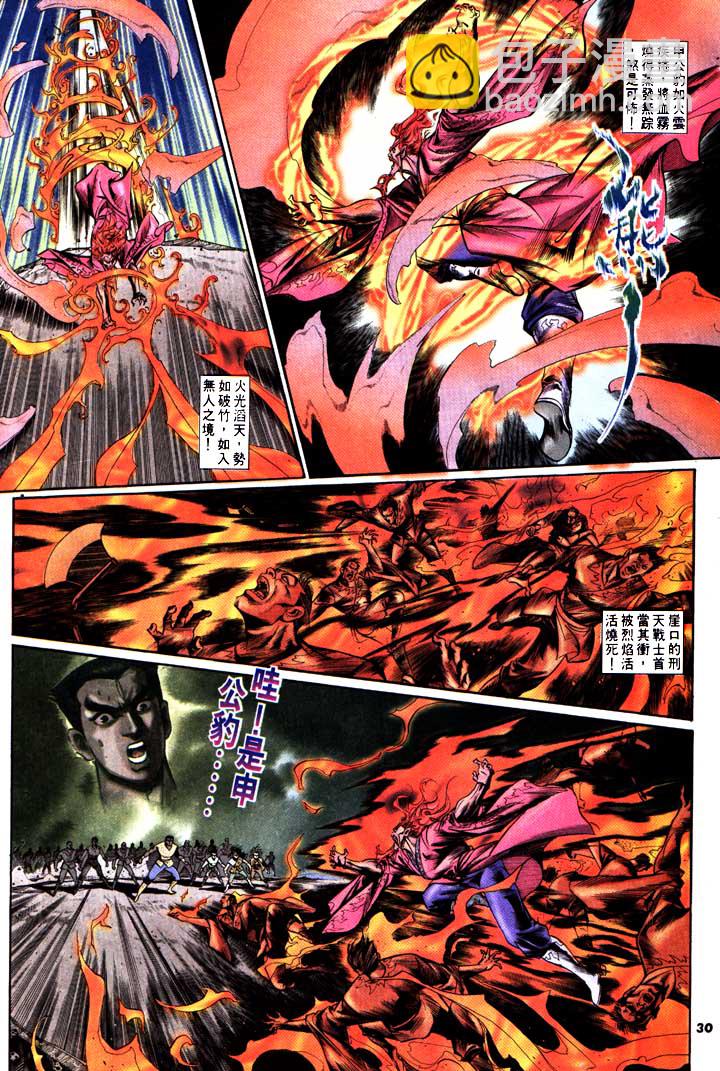 《天子传奇1》第153回 第30页
