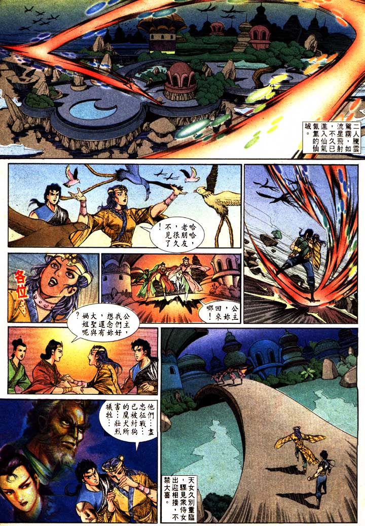 《天子传奇1》第153回 第3页