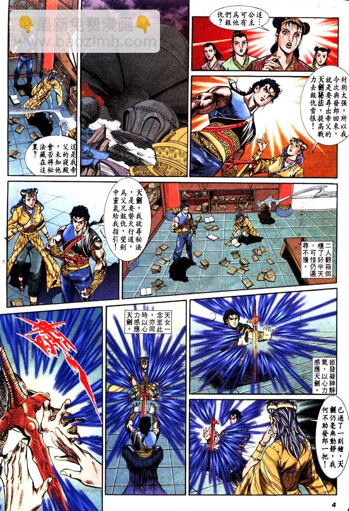《天子传奇1》第153回 第4页