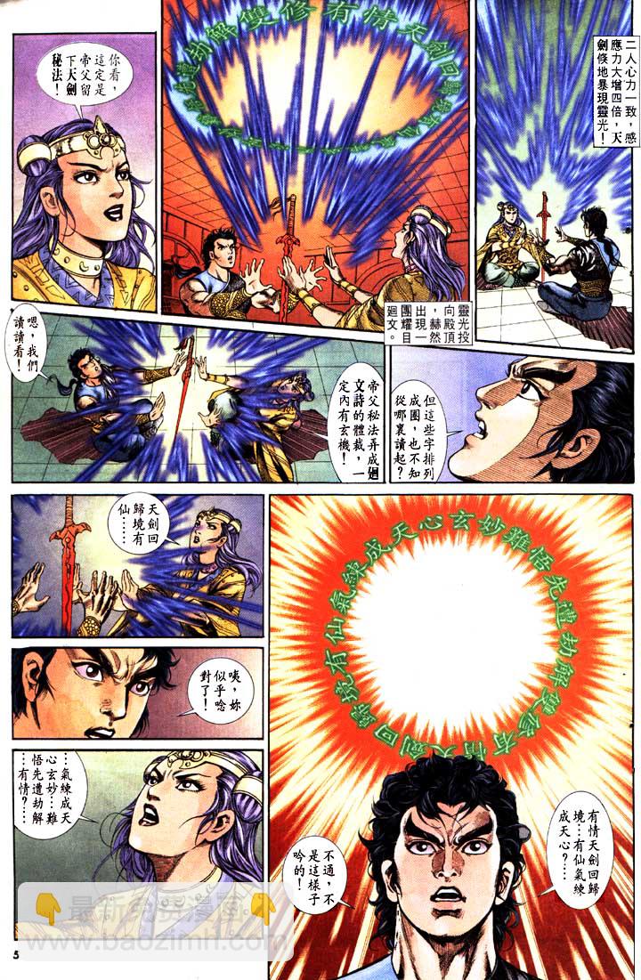 《天子传奇1》第153回 第5页