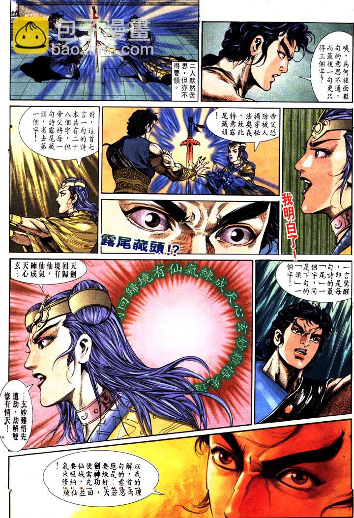 《天子传奇1》第153回 第6页