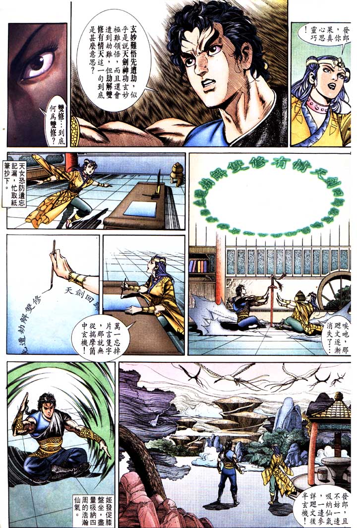 《天子传奇1》第153回 第7页