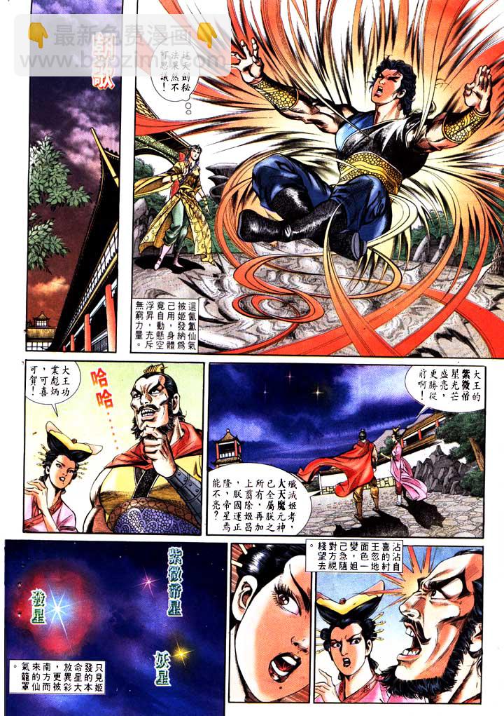 《天子传奇1》第153回 第8页