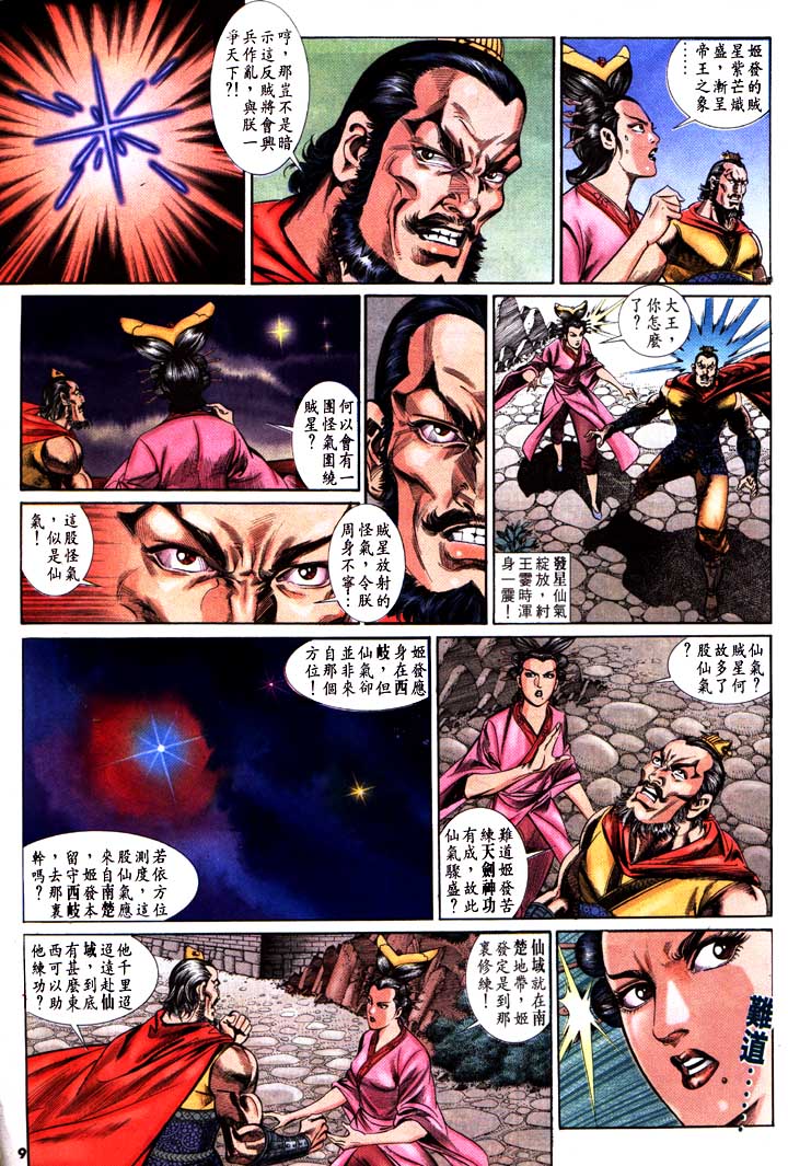 《天子传奇1》第153回 第9页