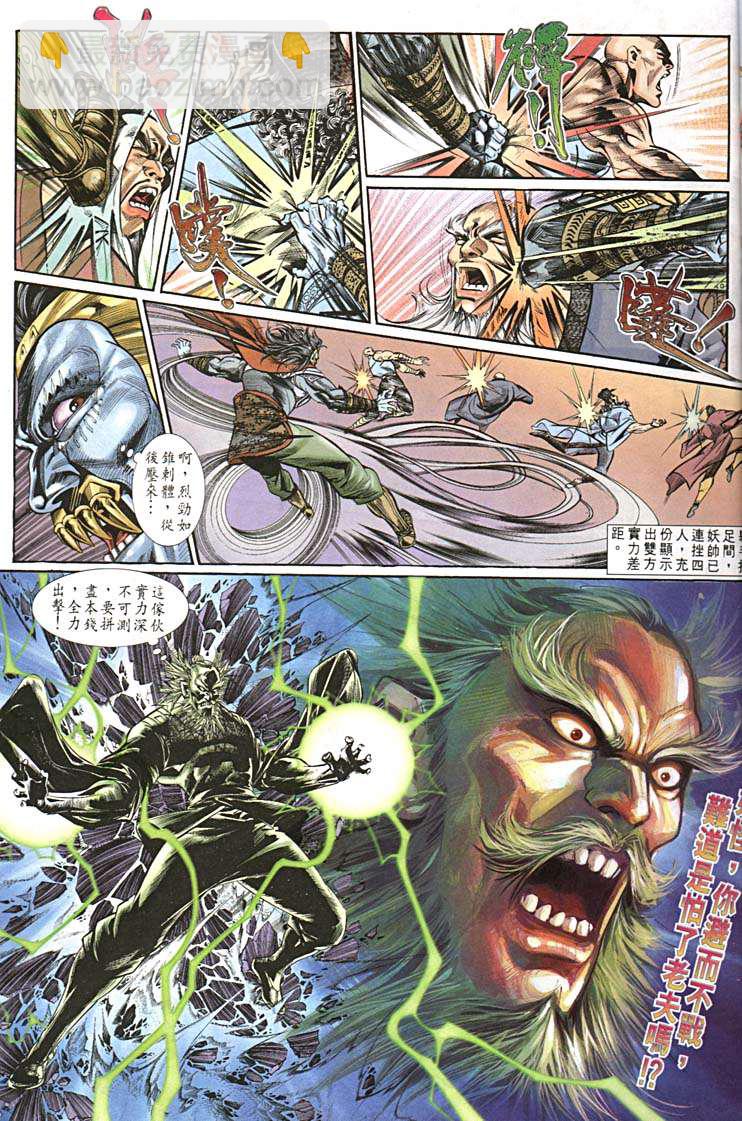 《天子传奇1》第155回 第11页