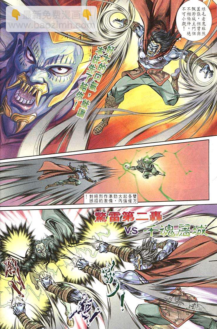 《天子传奇1》第155回 第12页