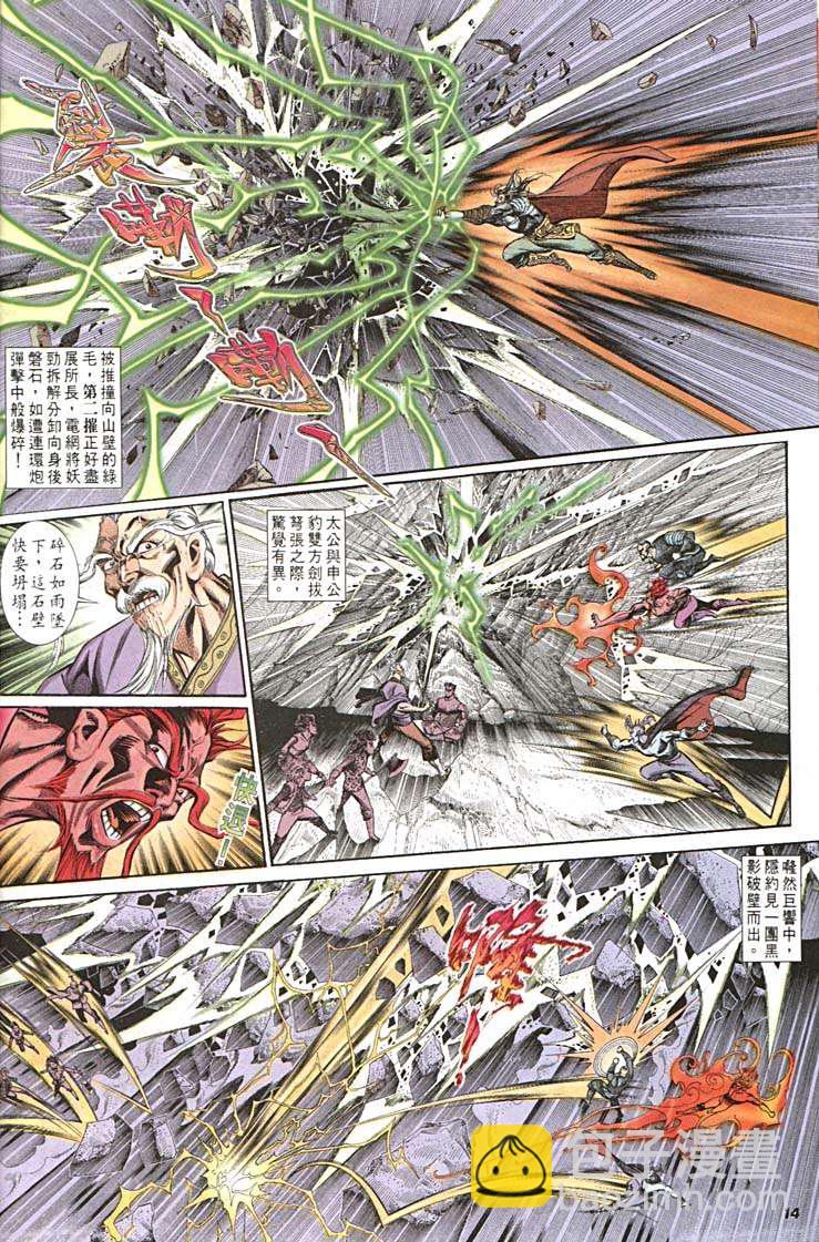 《天子传奇1》第155回 第14页