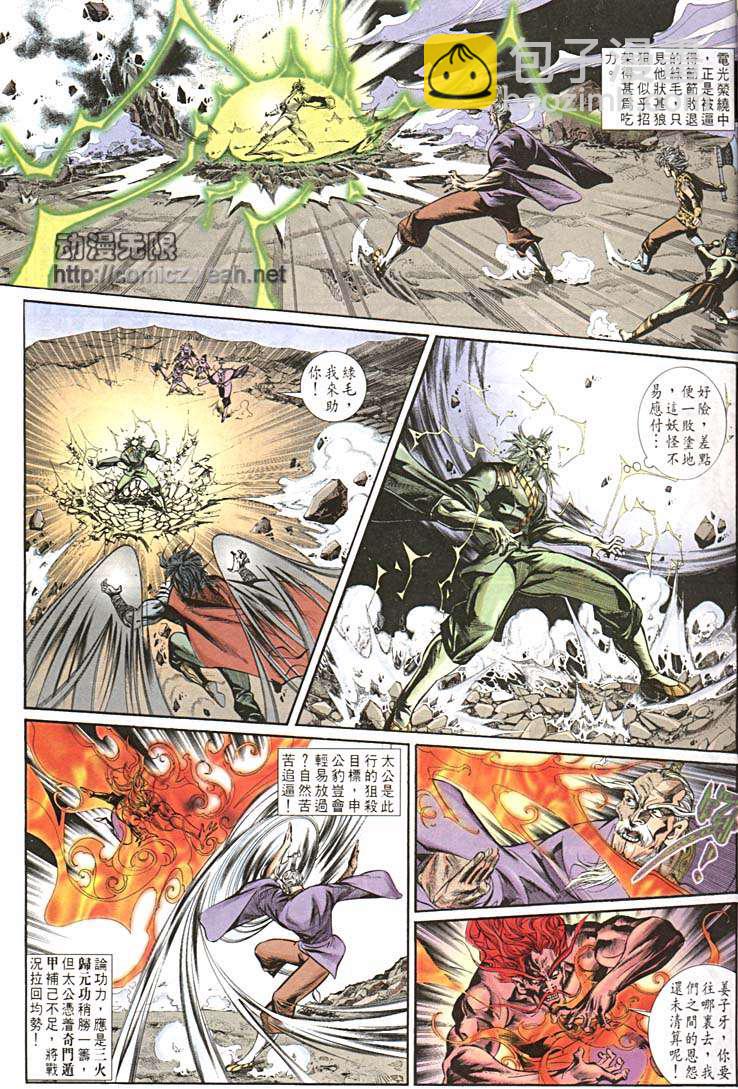 《天子传奇1》第155回 第15页