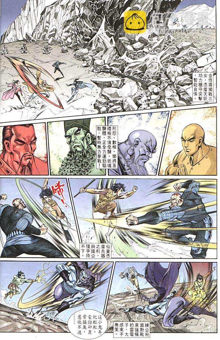 《天子传奇1》第155回 第16页