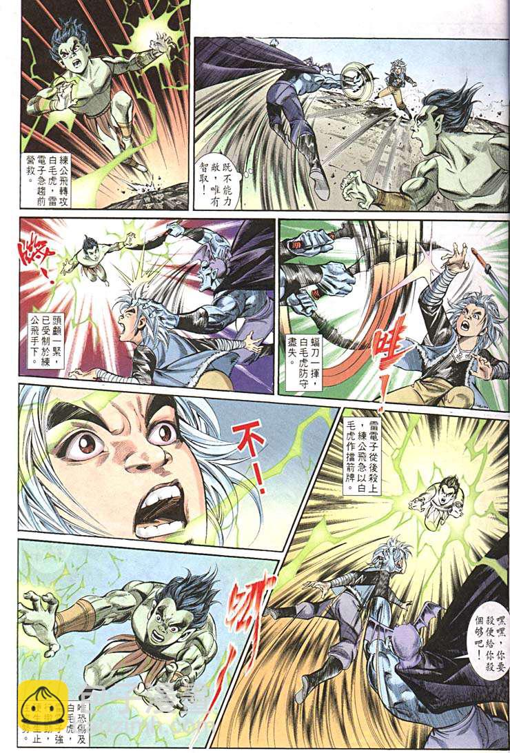 《天子传奇1》第155回 第17页