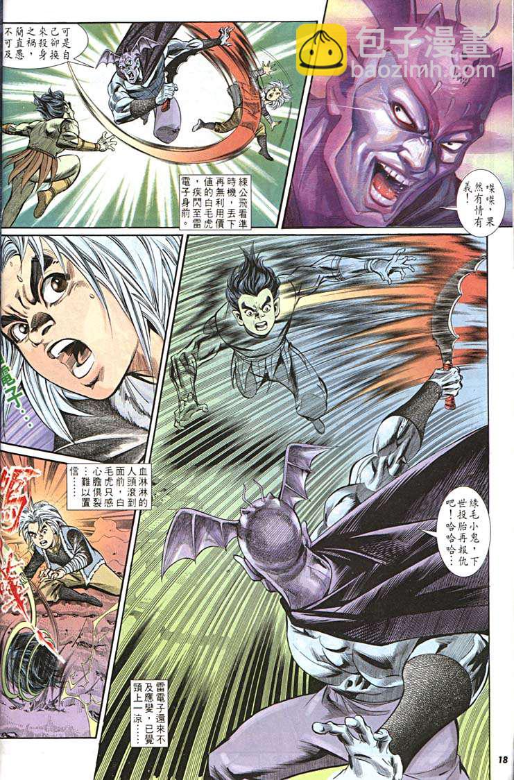 《天子传奇1》第155回 第18页