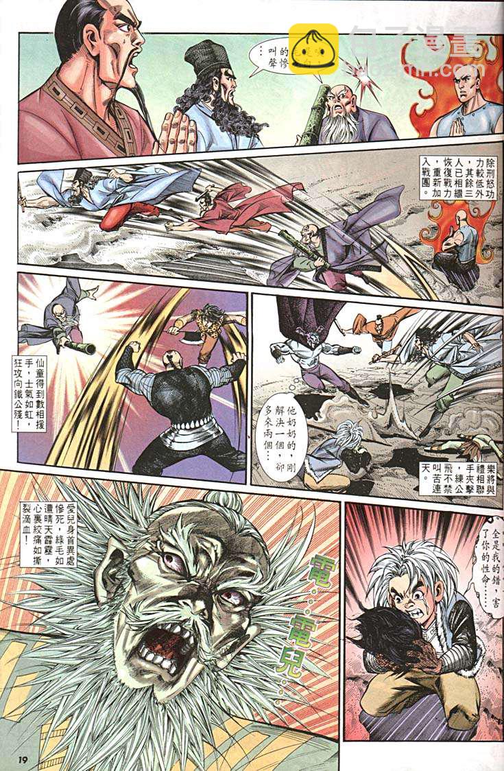 《天子传奇1》第155回 第19页