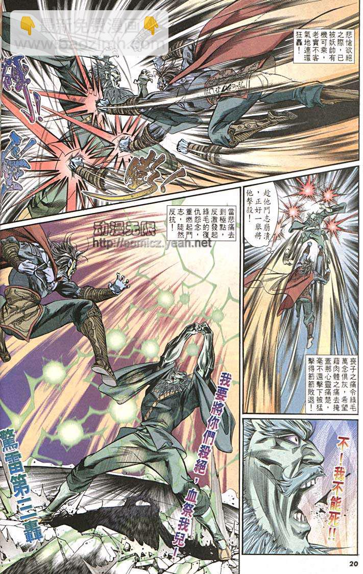 《天子传奇1》第155回 第20页