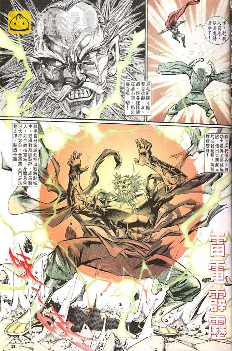 《天子传奇1》第155回 第21页