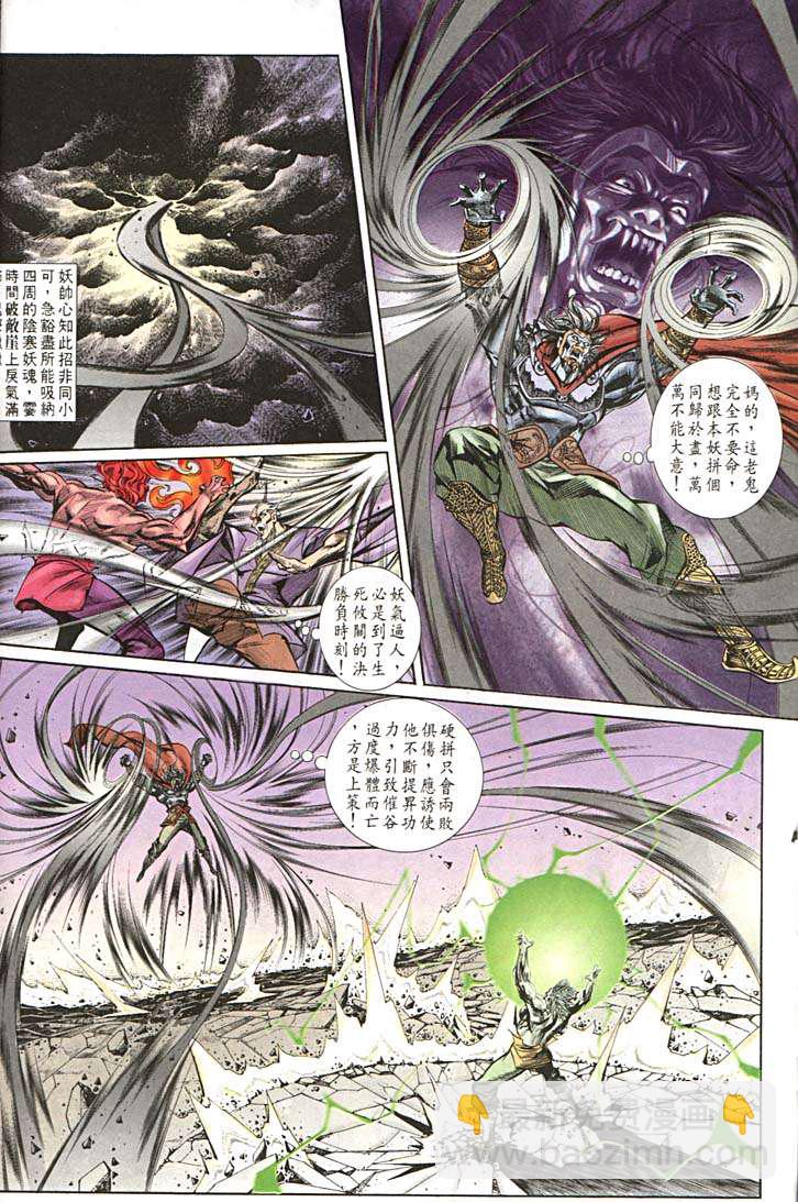 《天子传奇1》第155回 第22页