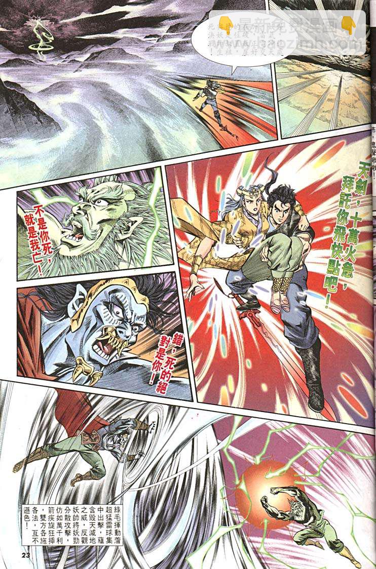 《天子传奇1》第155回 第23页