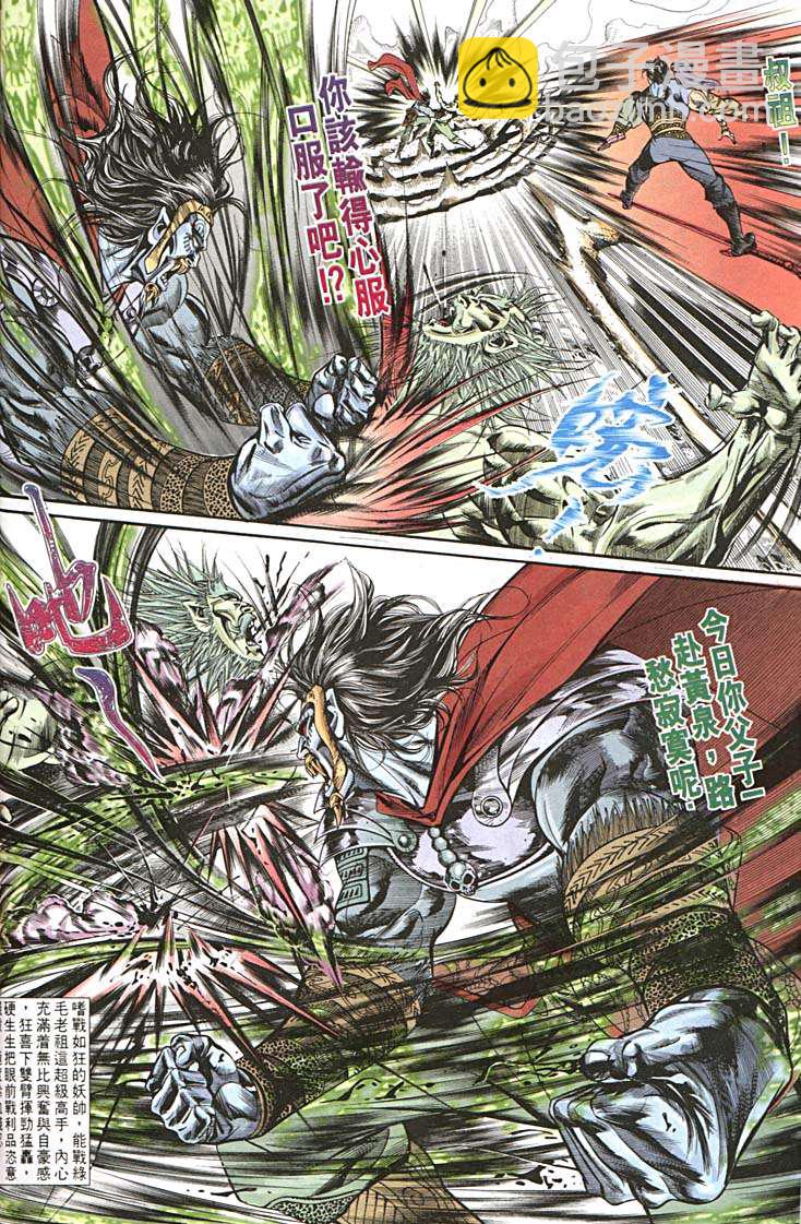 《天子传奇1》第155回 第26页