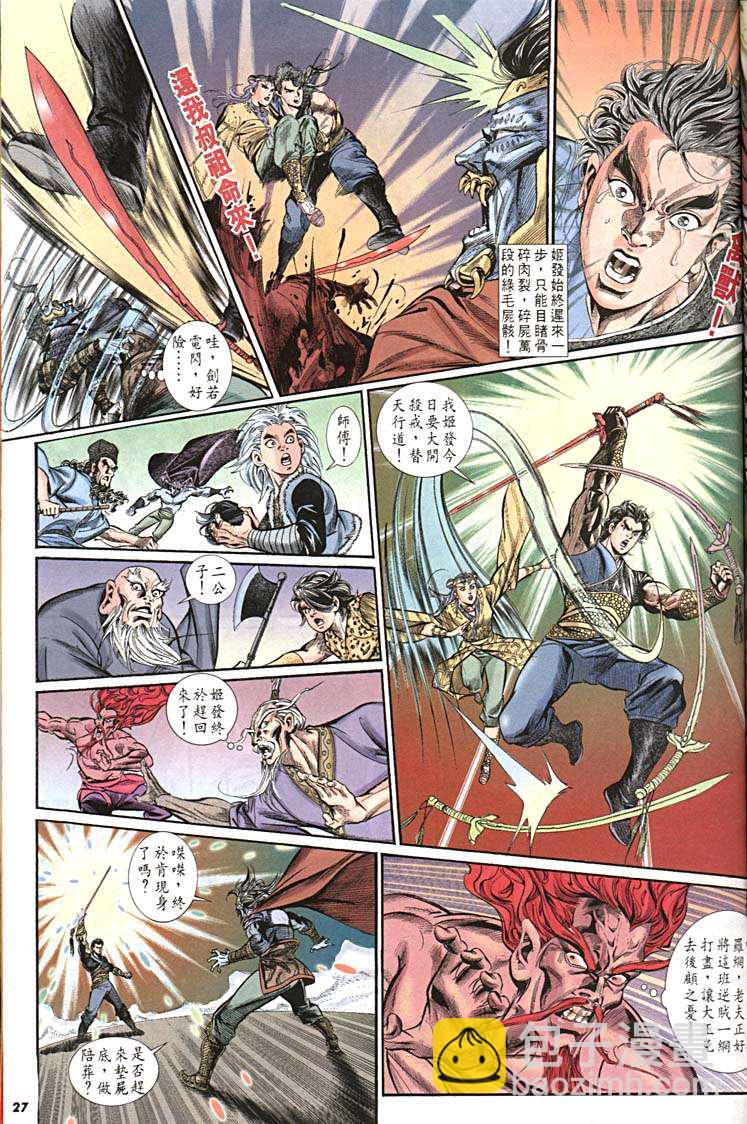 《天子传奇1》第155回 第27页