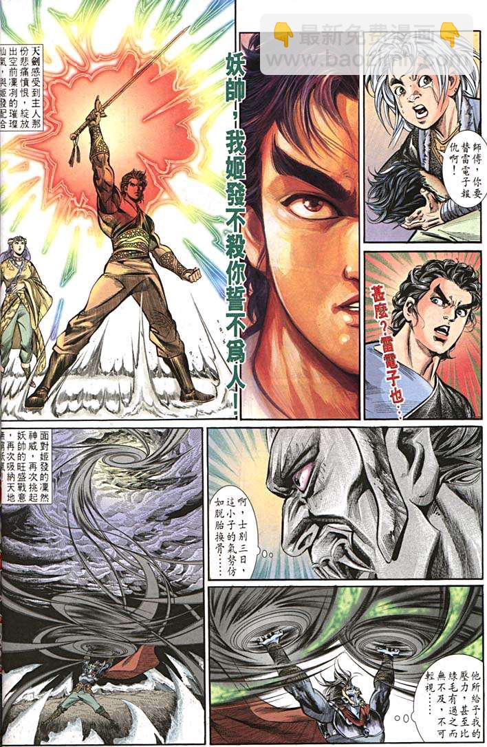 《天子传奇1》第155回 第28页