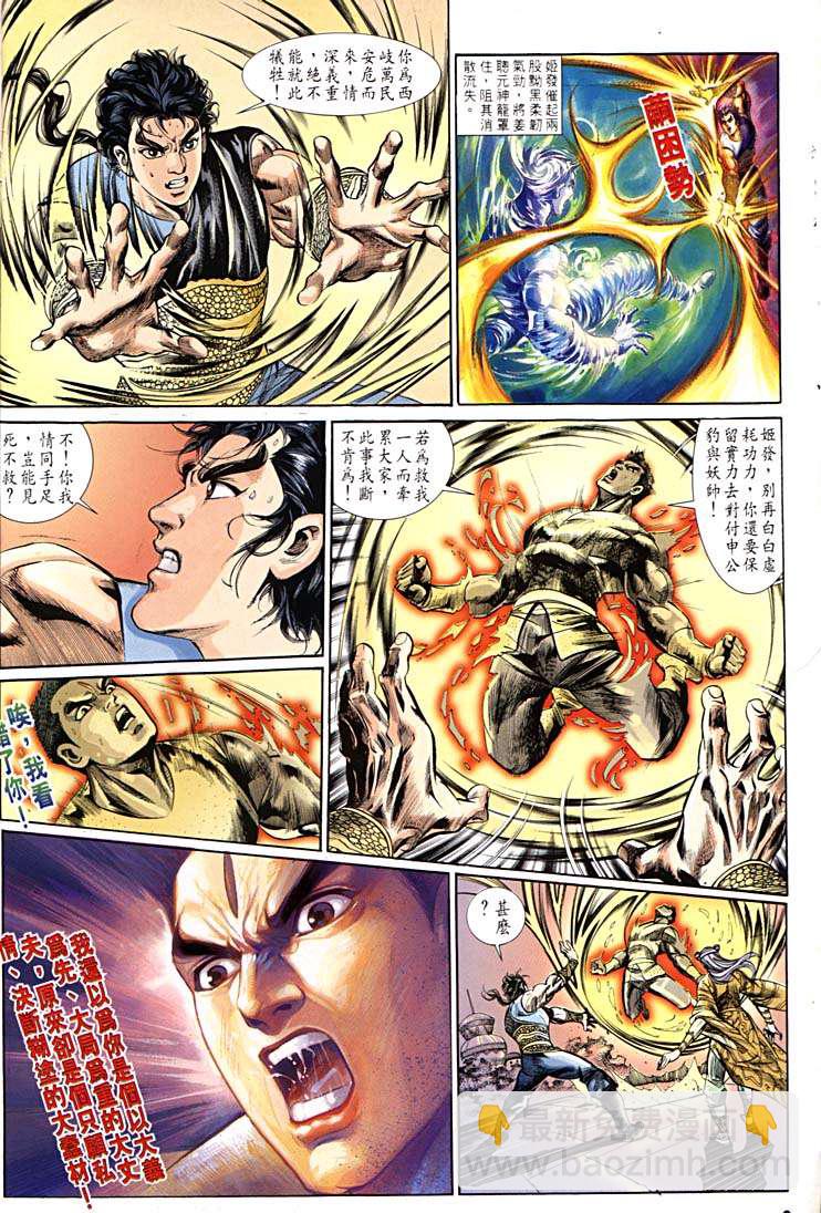 《天子传奇1》第155回 第2页