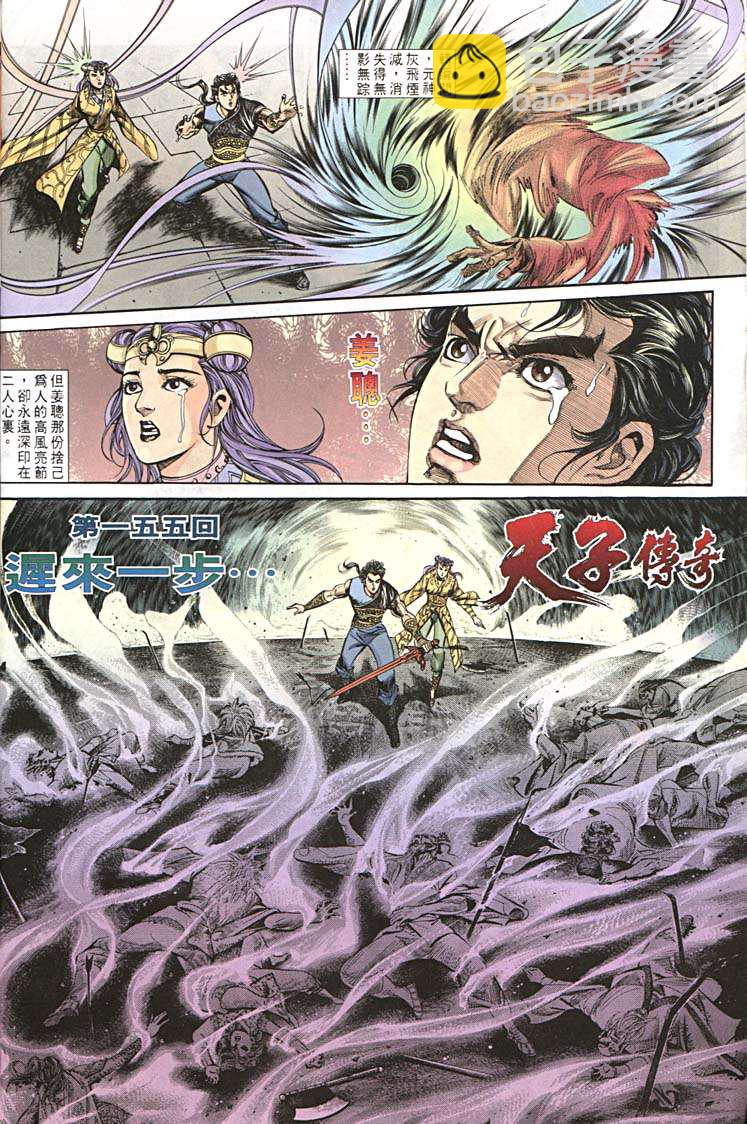 《天子传奇1》第155回 第4页