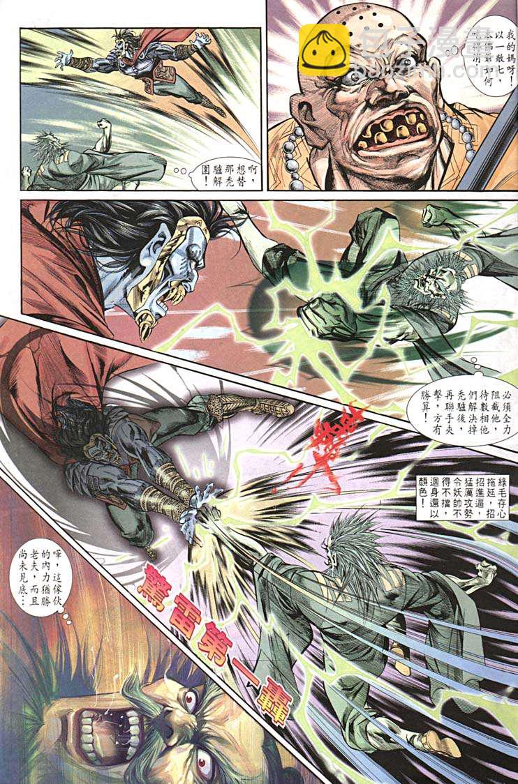 《天子传奇1》第155回 第7页