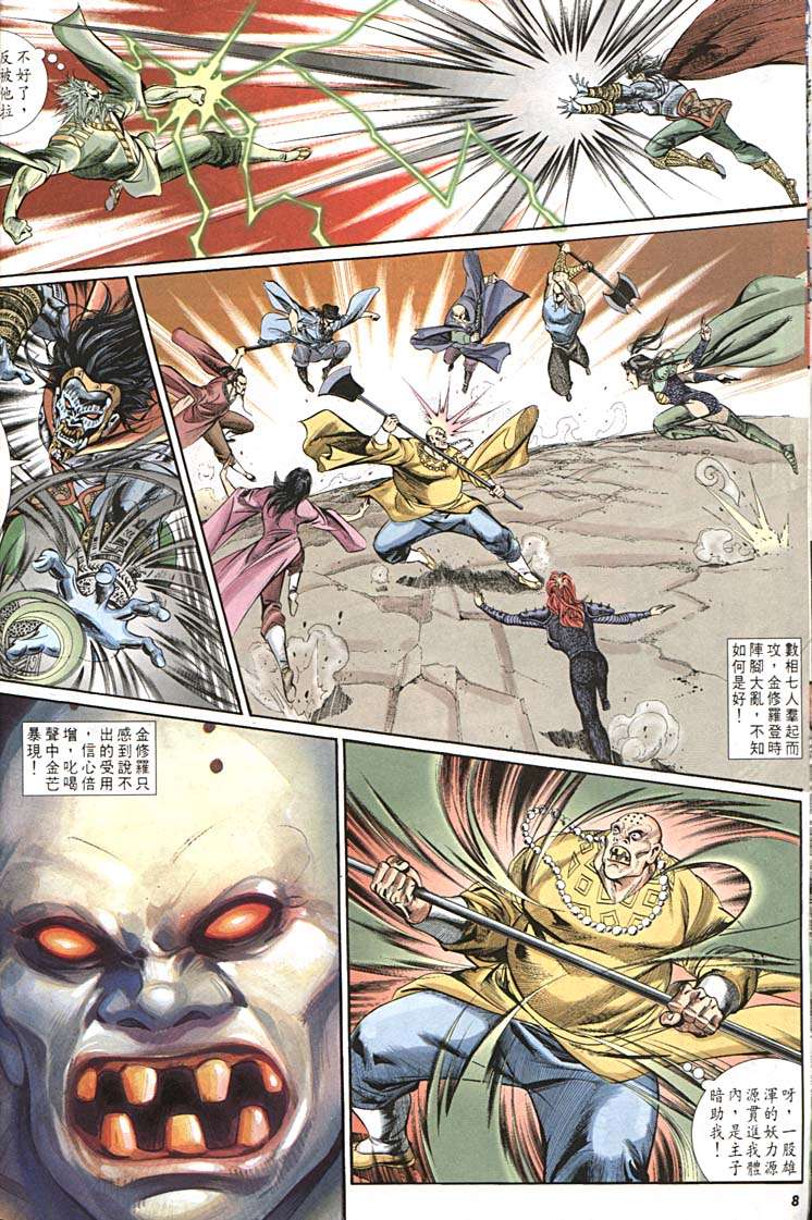 《天子传奇1》第155回 第8页