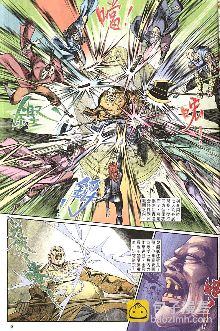 《天子传奇1》第155回 第9页