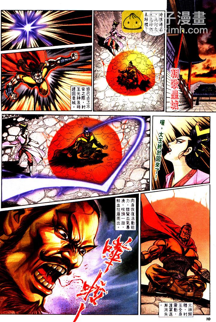 《天子传奇1》第154回 第10页