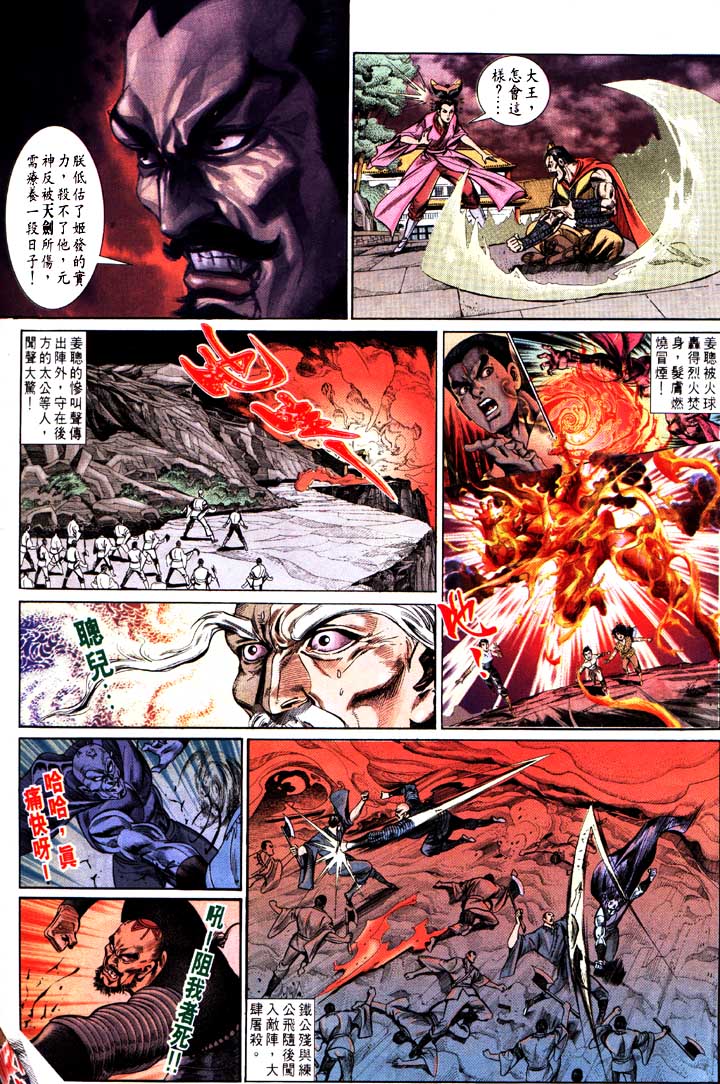 《天子传奇1》第154回 第11页