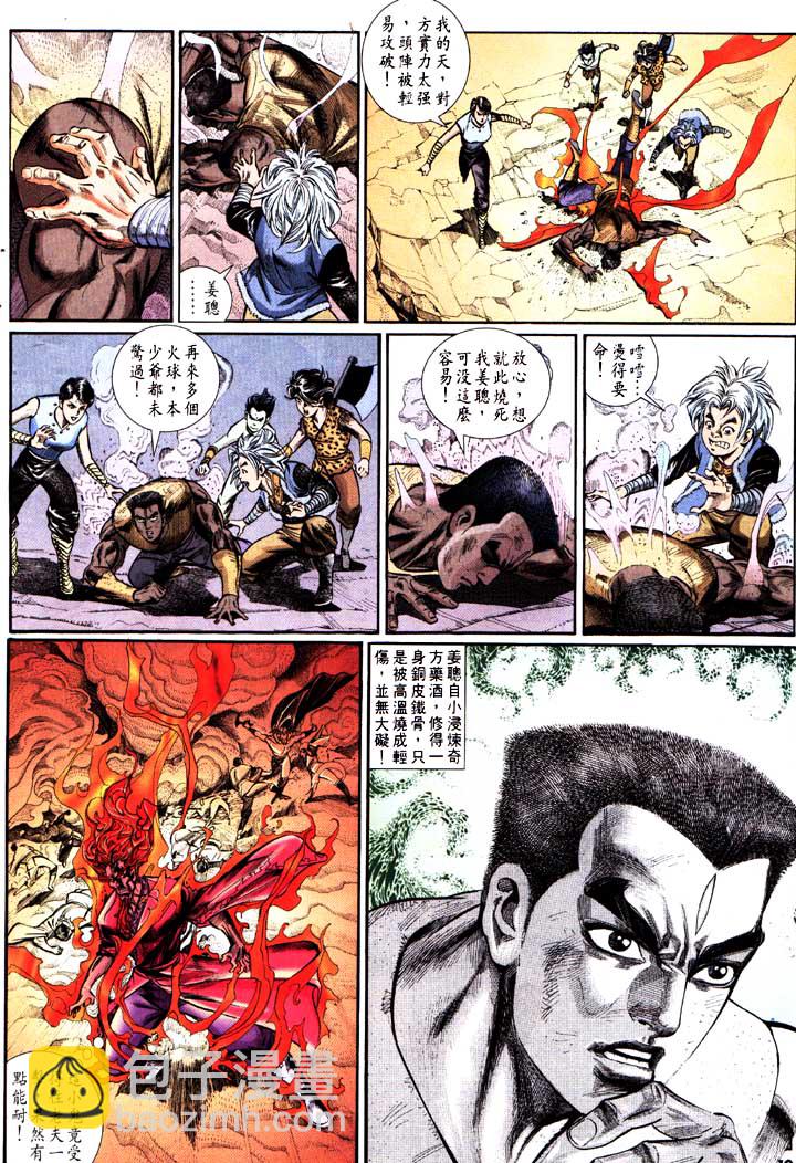 《天子传奇1》第154回 第12页