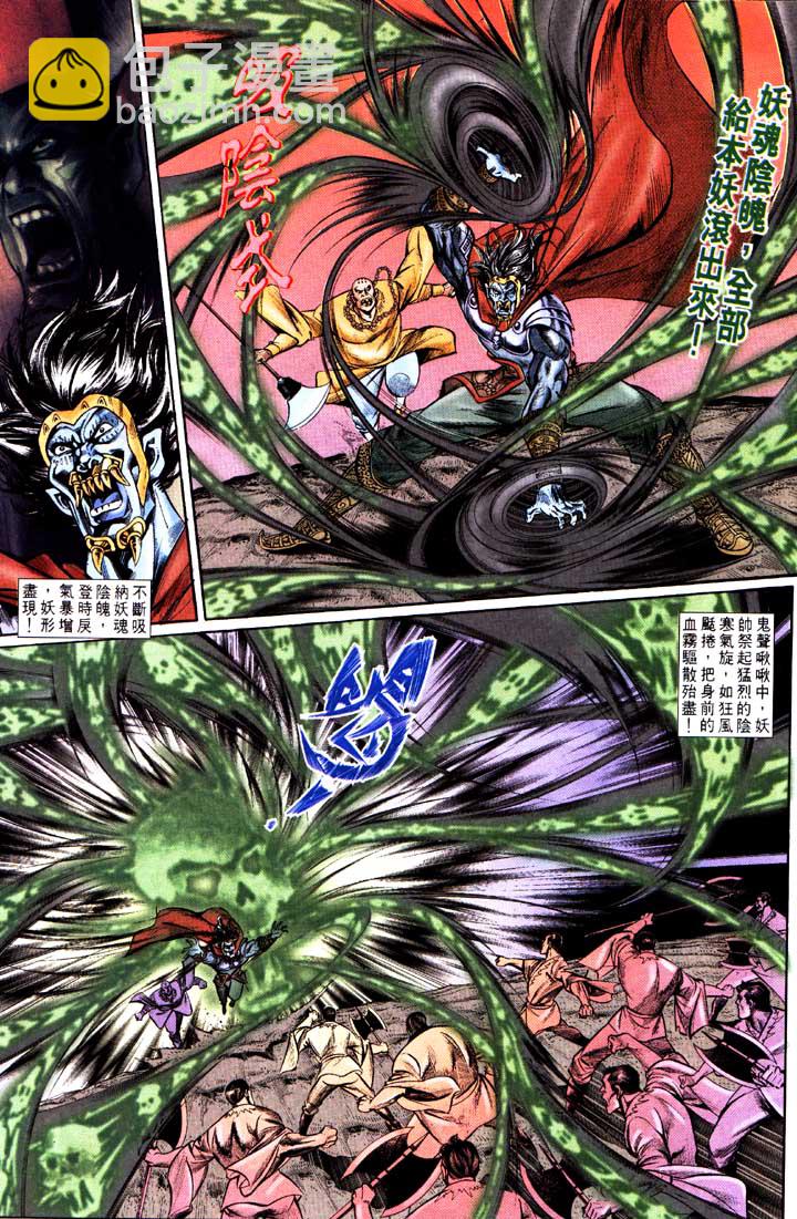 《天子传奇1》第154回 第14页