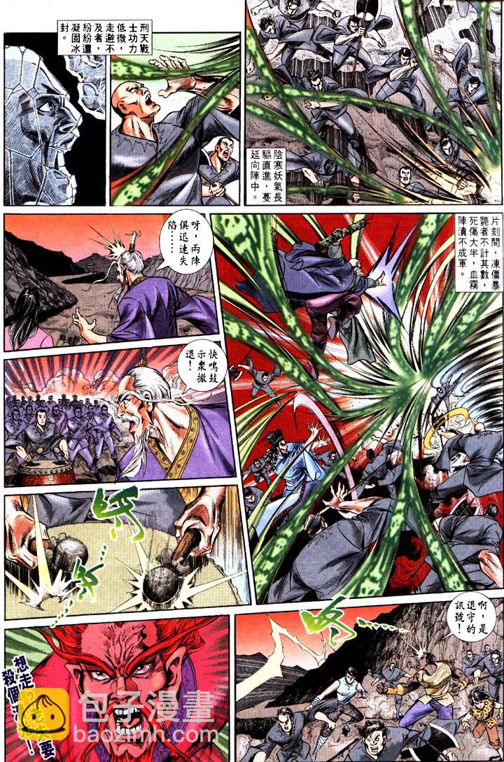 《天子传奇1》第154回 第15页
