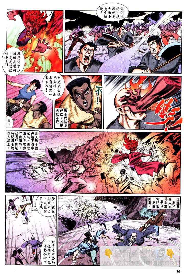 《天子传奇1》第154回 第16页
