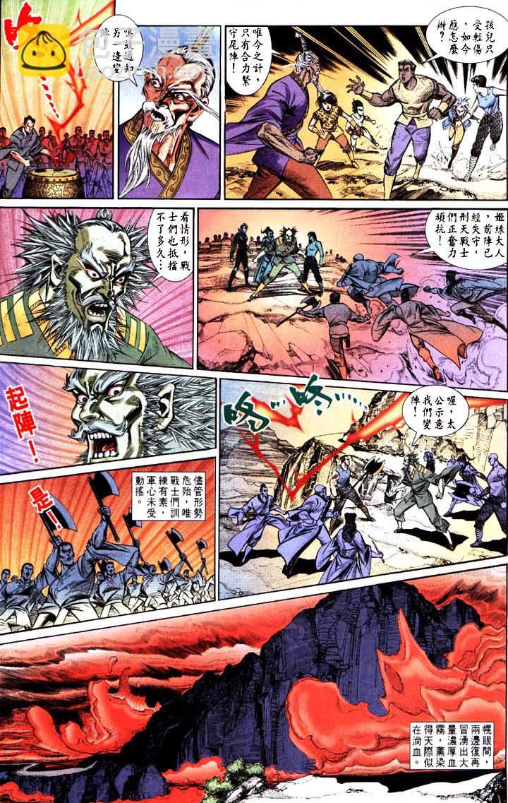 《天子传奇1》第154回 第17页