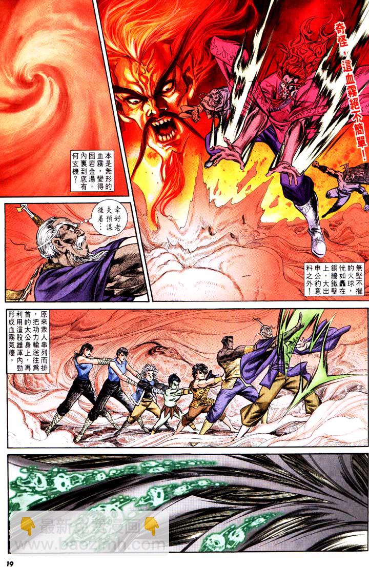 《天子传奇1》第154回 第19页