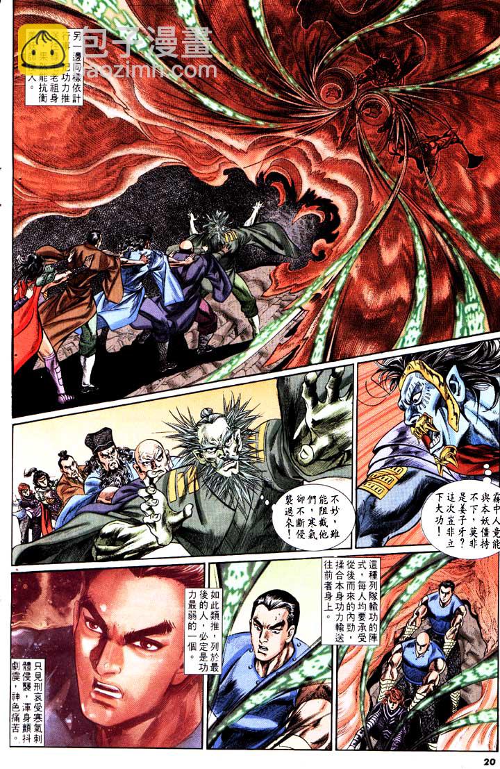 《天子传奇1》第154回 第20页