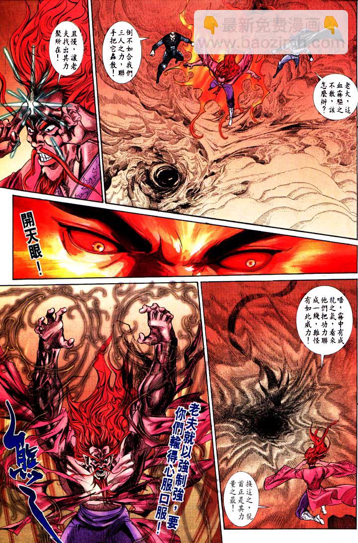 《天子传奇1》第154回 第21页