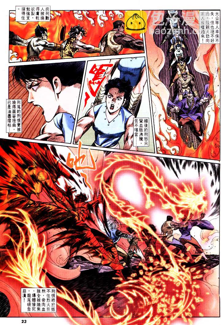 《天子传奇1》第154回 第23页