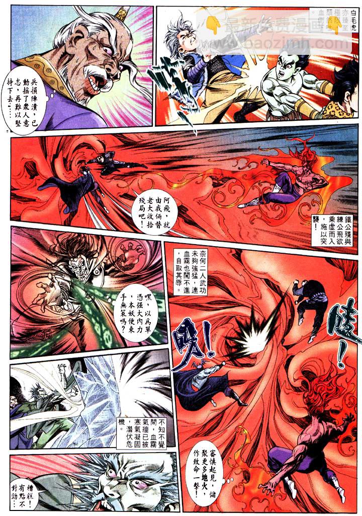 《天子传奇1》第154回 第24页