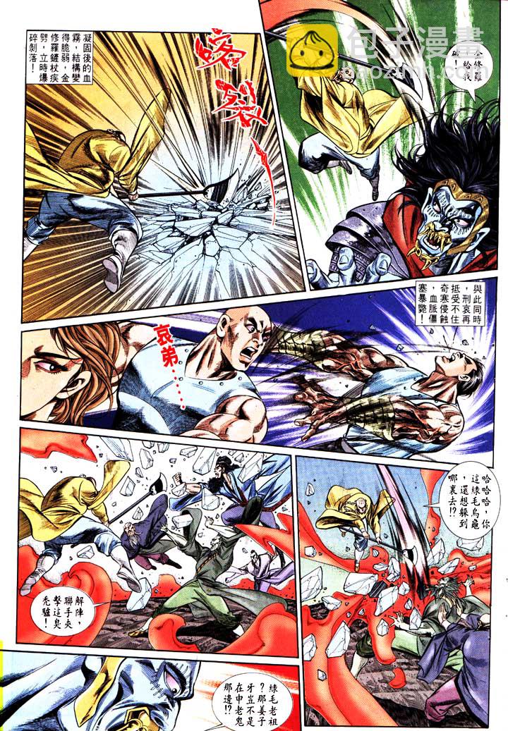 《天子传奇1》第154回 第25页