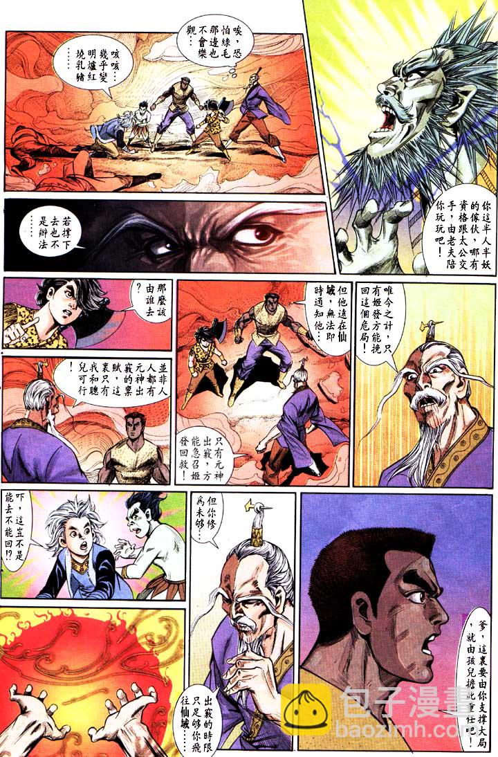 《天子传奇1》第154回 第26页